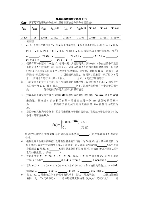 概率统计练习1