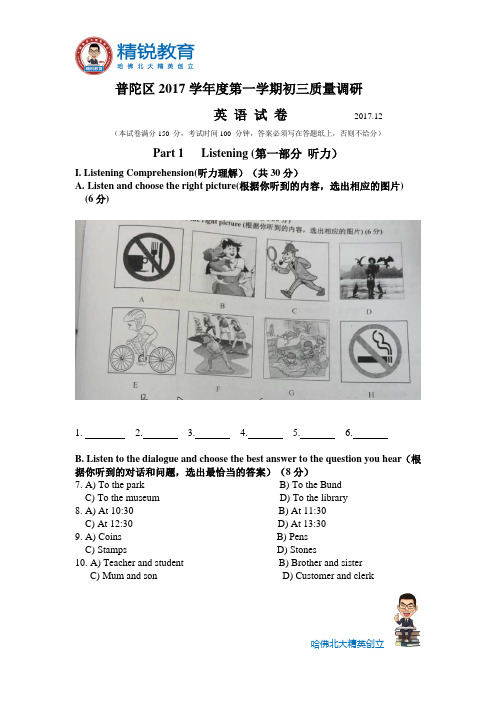 18届初三普陀一模(含答案 范文)-普陀区2017学年度第一学期初三质量调研英语试卷.doc