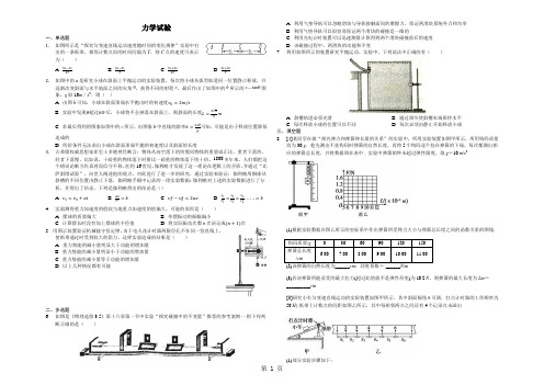 山东省济南一中高三一轮复习资料力学试验-word文档资料