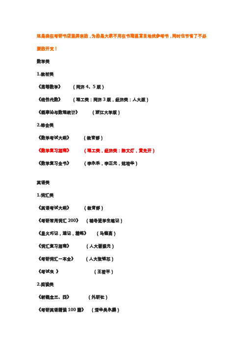 全国近五年来历届考生公认的优秀考研资料