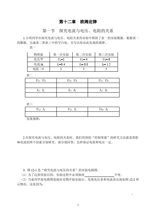 初中物理北师大版 第十二章  欧姆定律伴你学-S