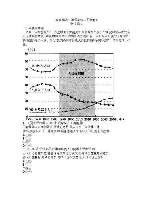 2018年高一地理必修二期末复习测试题(三)