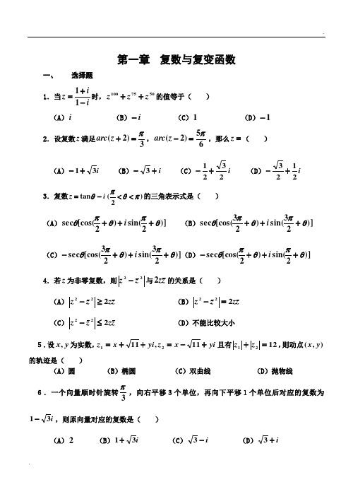 复变函数试题与答案