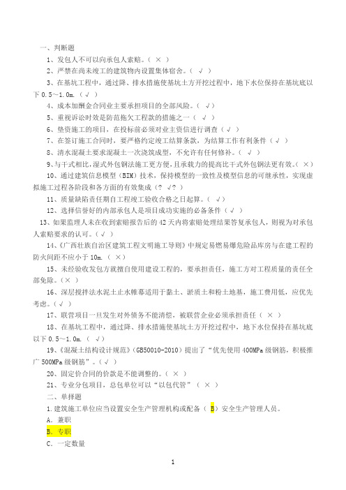 广西住房城乡建设领域现场专业人员三新技术网络培训考试试题