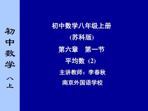 平均数ppt18 苏科版