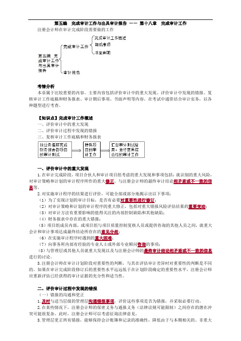 完成审计工作概述