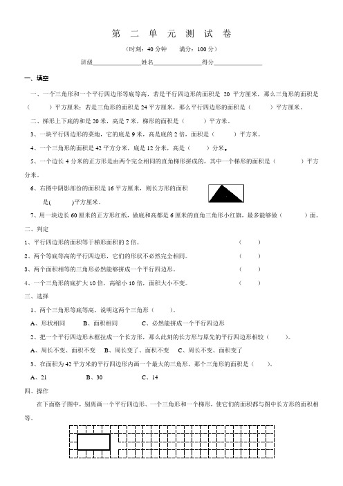 苏教版国标本数学五年级上册第二单元测试卷