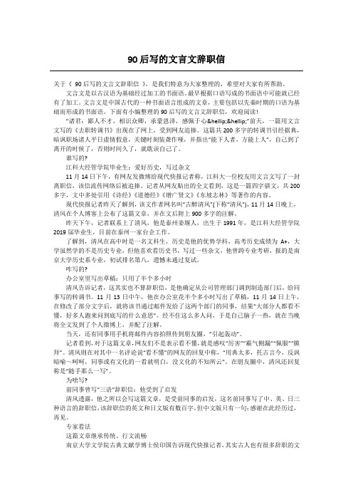 90后写的文言文辞职信