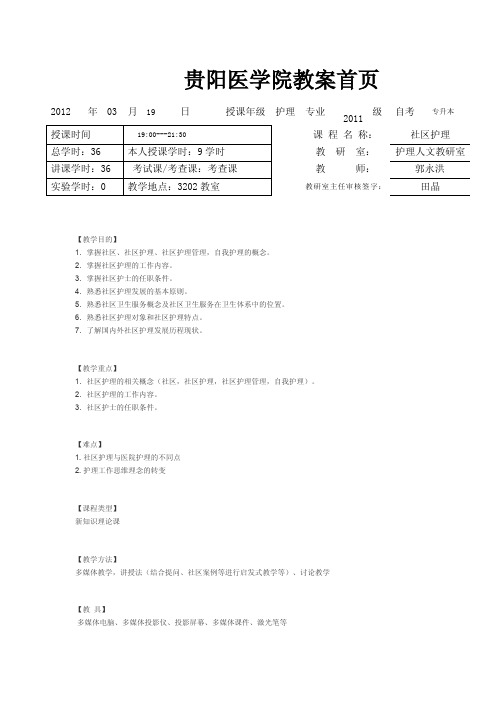 中南大学护理学院教案