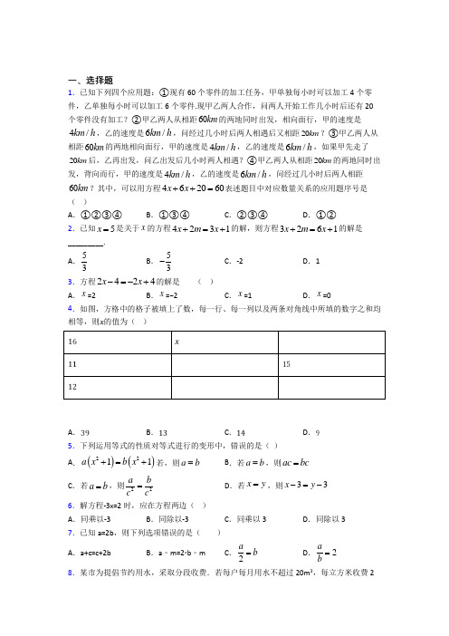 最新人教版初中数学七年级数学上册第二单元《整式的加减》测试卷(包含答案解析)