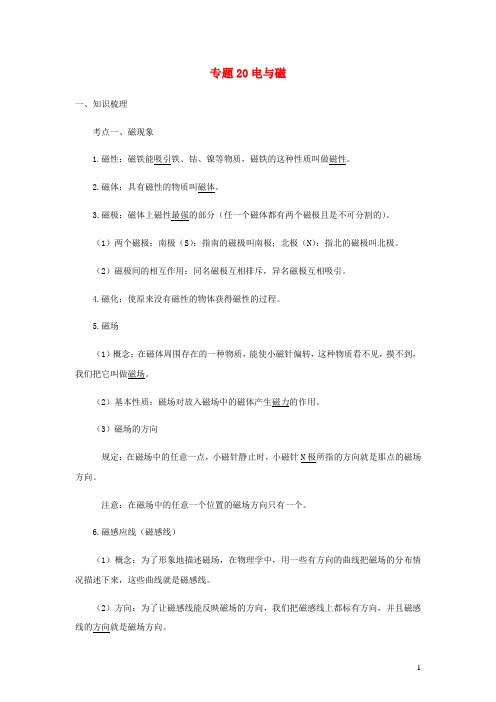 九年级物理寒假辅导讲义与练习专题20电与磁讲义含解析