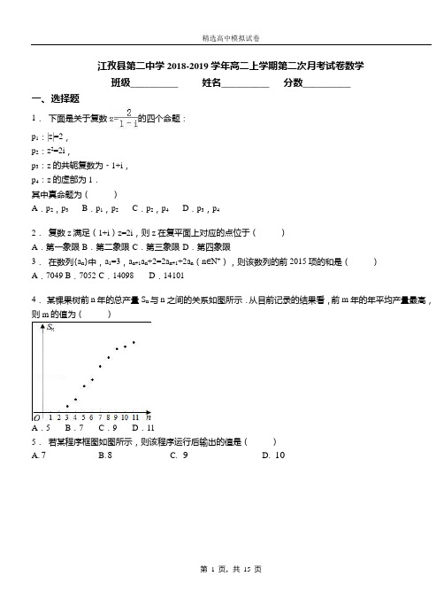 江孜县第二中学2018-2019学年高二上学期第二次月考试卷数学