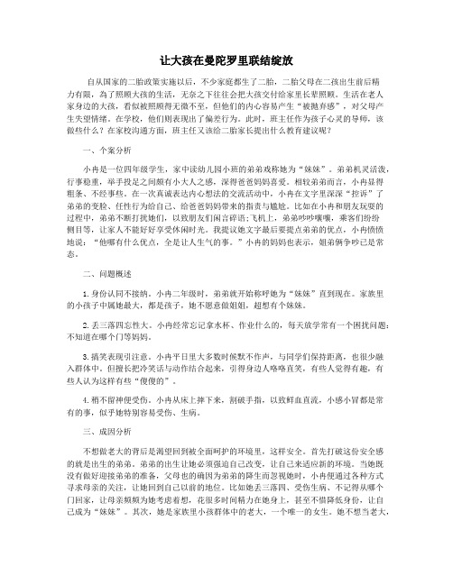 让大孩在曼陀罗里联结绽放