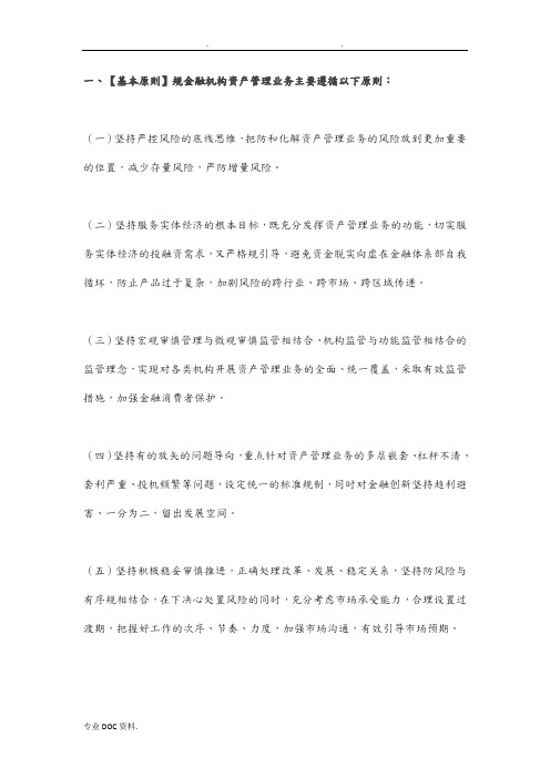 关于规范金融机构资产管理业务的指导意见分析报告