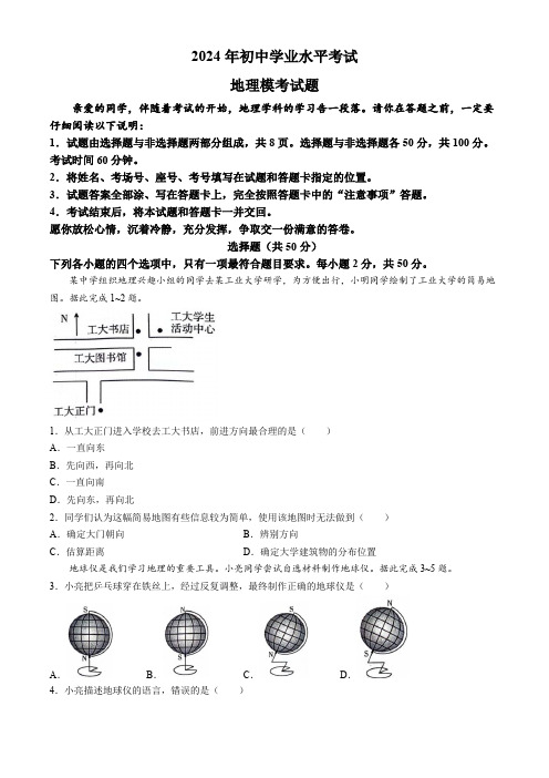 2024年山东省聊城市茌平区部分学校中考模拟地理试题