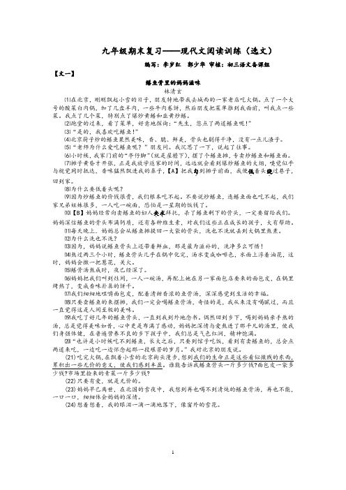 现代文阅读材料(选文)