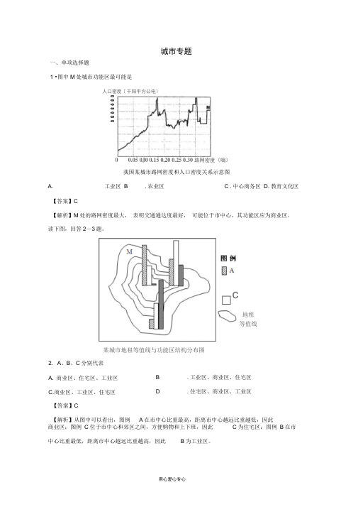 2012高考地理名师预测知识点11城市专题试题