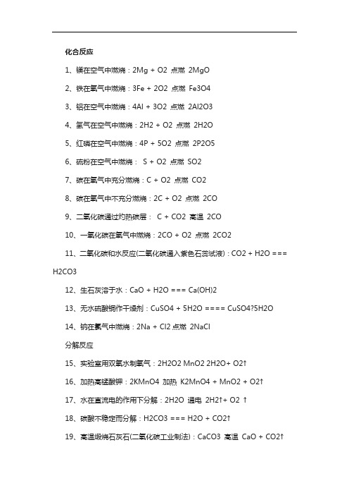 高考化学常考的化学方程式