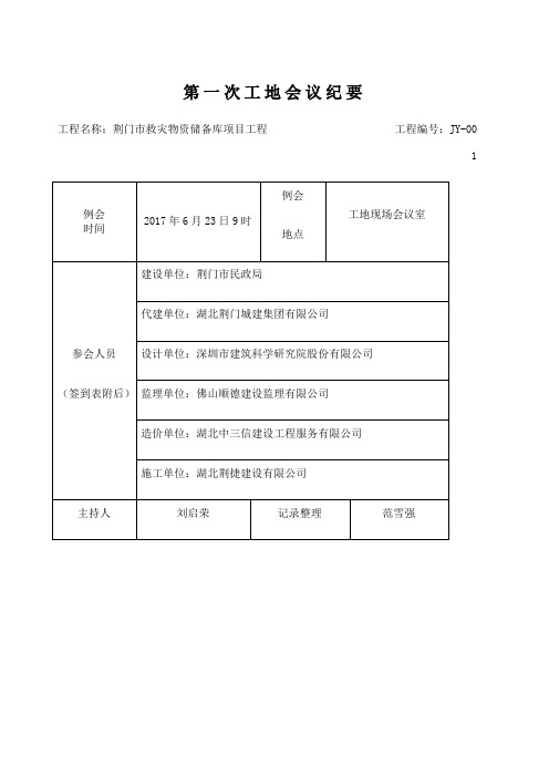 第一次工程会议