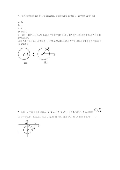 苏版初三数学九年级上易错题提高题