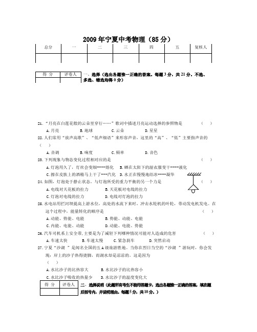 宁夏回族自治区中考理科综合物理部分(word有答案)