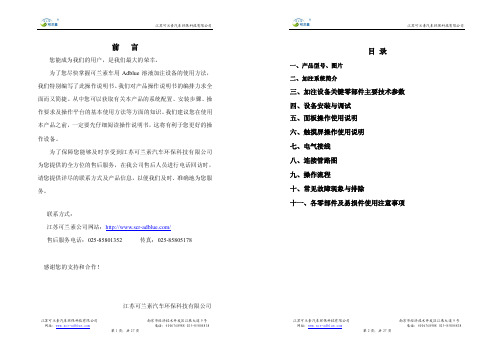 尿素加注机说明书（KLS-FE-CN-400L）_1_