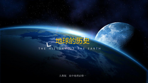 2022-2023学年高一上学期地理人教版(2019)必修第一册1