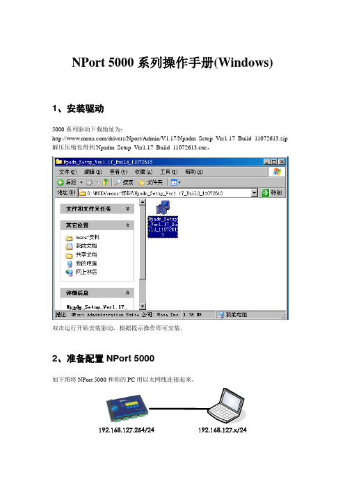 NPort5000系列操作手册1