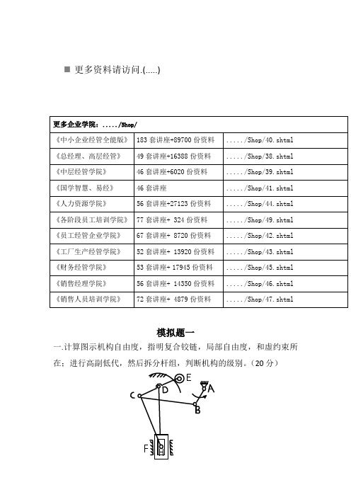 重庆大学机械原理模拟试题