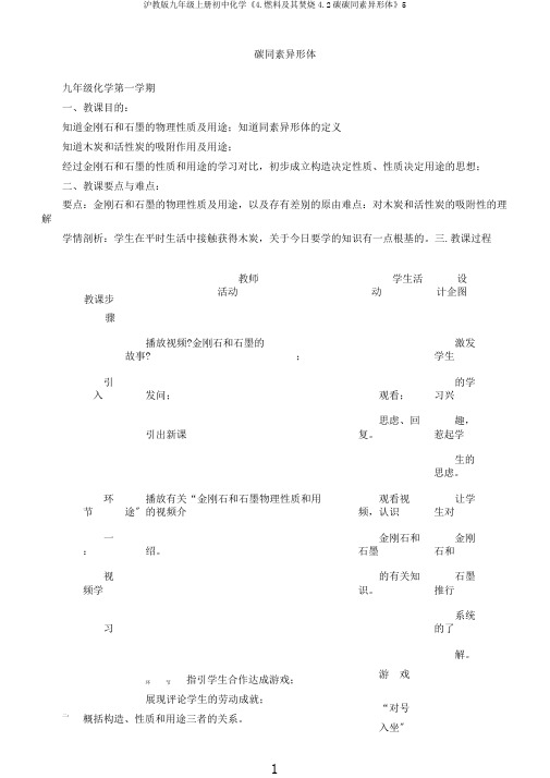 沪教版九年级上册初中化学《4.燃料及其燃烧4.2碳碳同素异形体》5