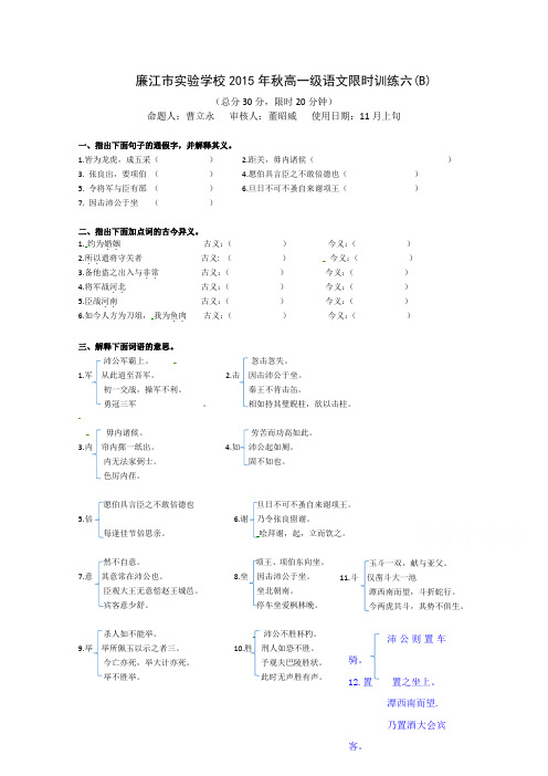 广东省廉江市实验学校2016-2017学年高一上学期语文限