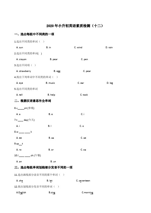 六年级下册英语试题--2020年小升初素质检测(十二)人教pep版(解析版)