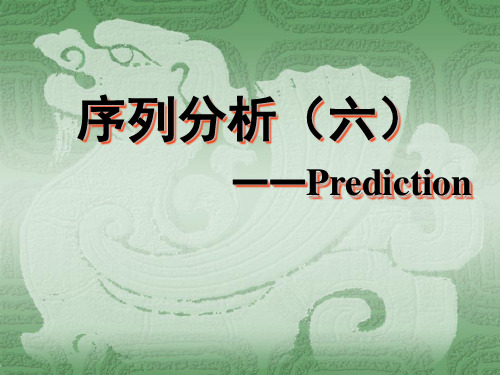 序列分析(六)一一Prediction