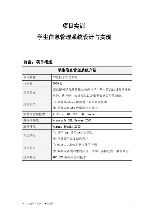 项目实训-学生信息管理系统