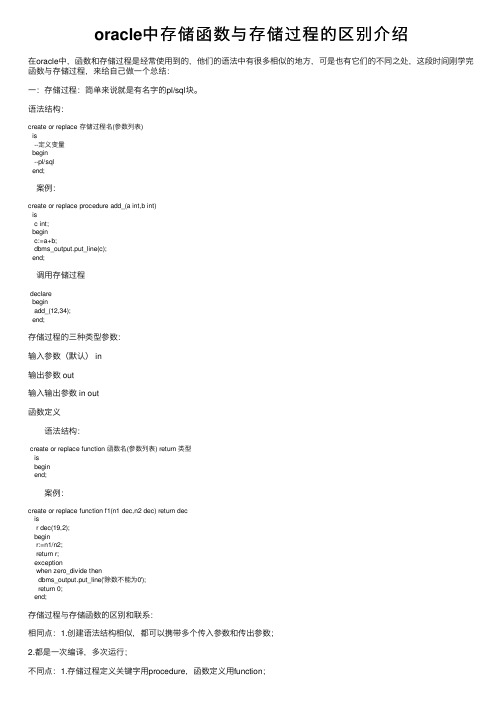 oracle中存储函数与存储过程的区别介绍