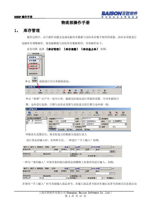 物流部操作手册