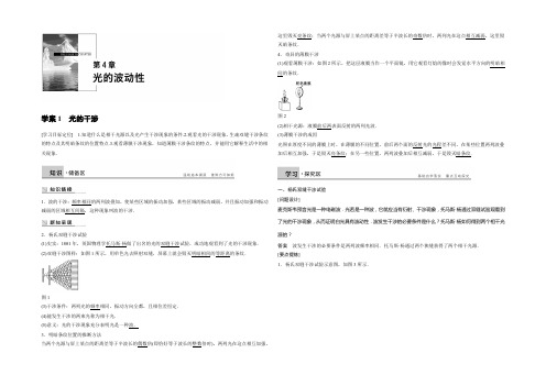 2021-2022学年高二物理沪科版选修3-4学案：4.1 光的干涉 