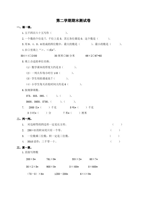 (五四制)数学二年级下册期末测试卷(青岛版)