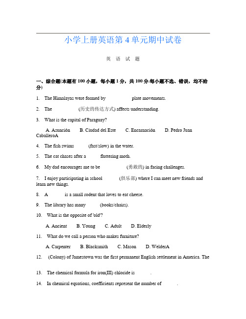 小学上册第五次英语第4单元期中试卷