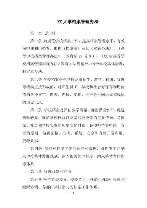 大学高校档案工作管理制度