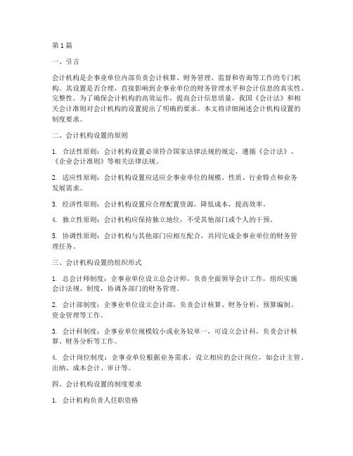 会计机构设置的制度要求(3篇)