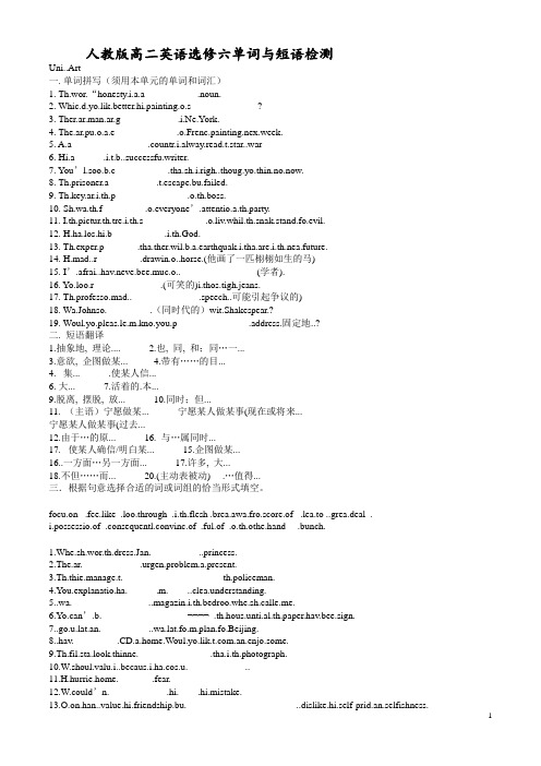 (完整word版)人教版高二英语选修六单词与短语检测