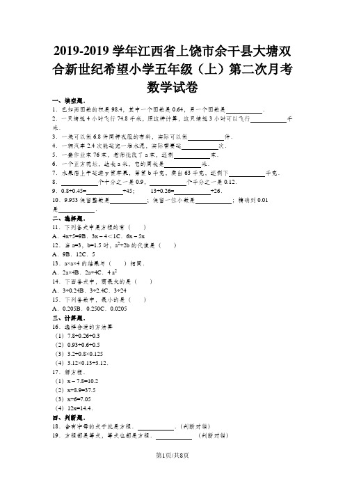 五年级上数学月考试题综合考练(1)_1415江西省人教新课标