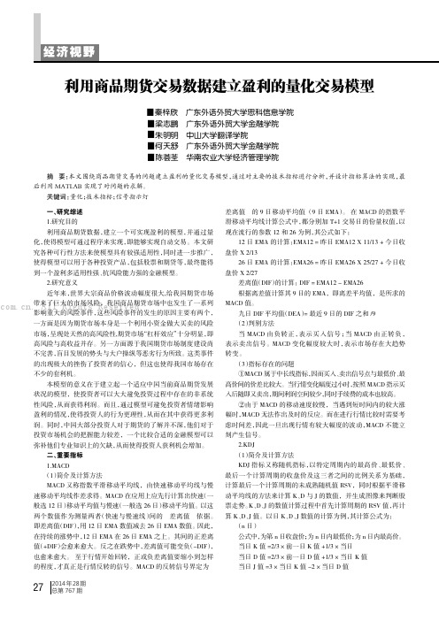 利用商品期货交易数据建立盈利的量化交易模型