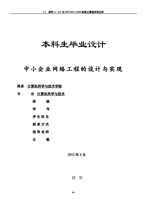 中小企业网络工程的设计与实现