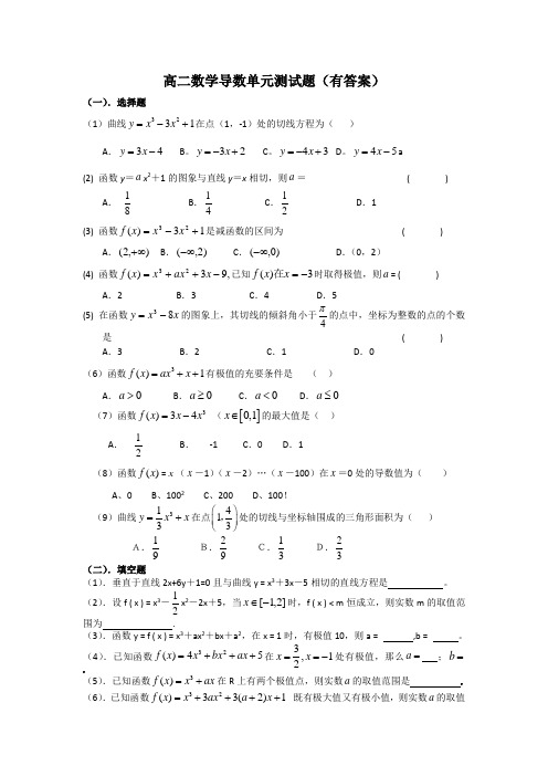 高二数学导数单元测试题(有答案)