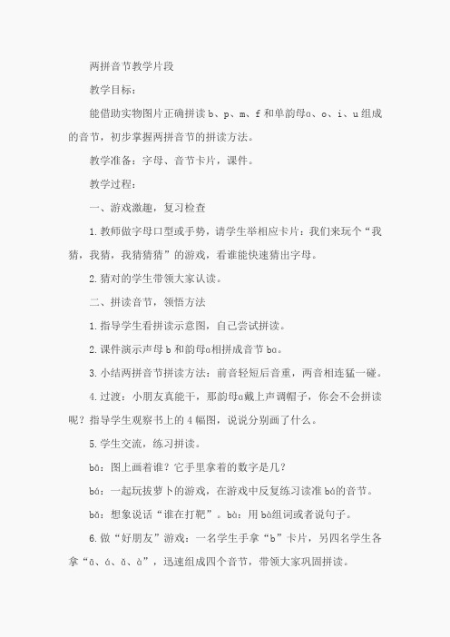 3. b p m f--两拼音节教学片段(7)
