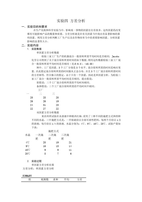 实验四 方差分析