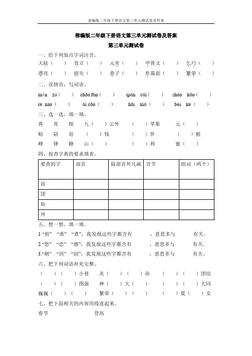 部编版二年级下册语文第三单元测试卷及答案