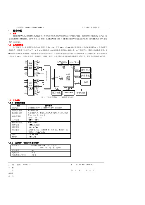 9D使用说明书-2013